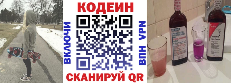 Кодеиновый сироп Lean напиток Lean (лин)  shop клад  Арамиль 